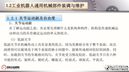 工業(yè)機器人裝調(diào)維修基礎(chǔ) 維修通用機械及零部件